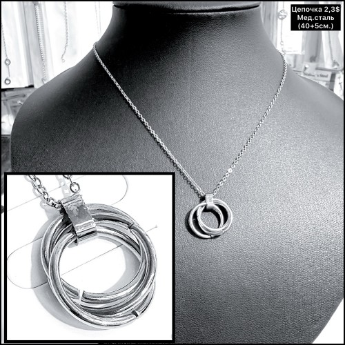 Цепочки мед.сталь 0386 (40+5см.)